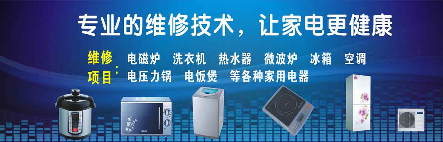 潮州家电维修上门服务